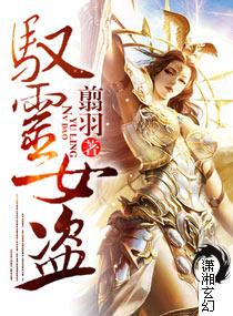 驭灵女盗免费