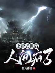 死于对人类的怜悯