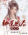 神医凰后476章