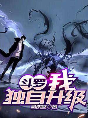 斗罗之我变成了独孤雁