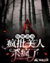 惊悚游戏美人npc