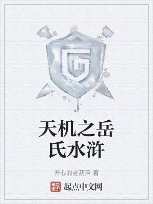 QQ水浒天机秘籍