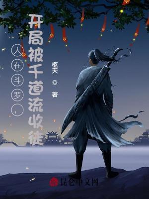 斗罗开局收下千道流!