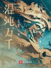 混沌丈三