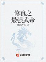 重生之最强修真