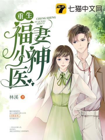 重生福妻小神医柳依依沈冰竹最新章节991