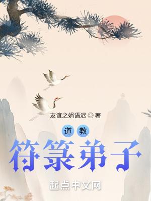 道家的符箓有没有副作用