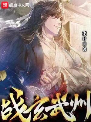 战玄武免费