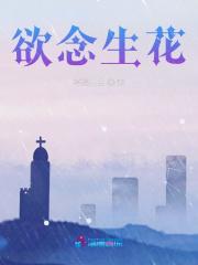欲念横生是什么意思