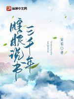 民间瞎子说书视频