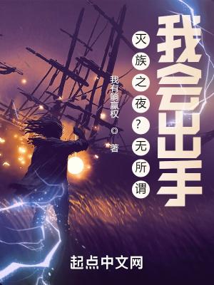 灭族之夜开始变强