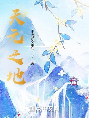 天元之神