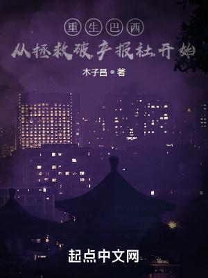 重生之巴西恋人