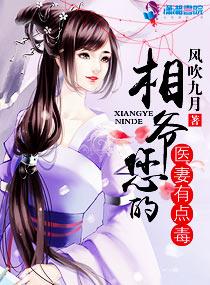 相爷你的医妻