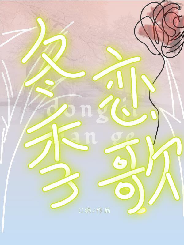 冬季恋歌插曲my memory