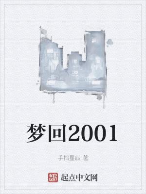 梦回2018的英文歌