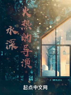 水深火热演员表