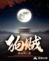 狗贼叔叔现在怎么样了