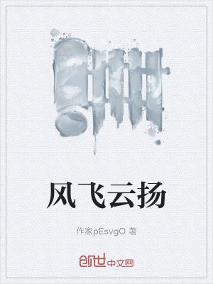 歌曲云飞扬