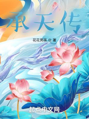 承天传奇 战争之角在哪