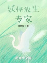 放妖怪图片