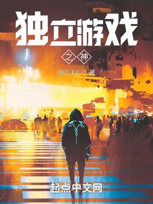 独立游戏合集
