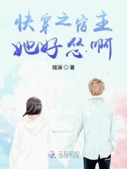 快穿之宿主她又高能了