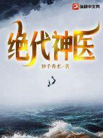 绝代神医楚大壮全集