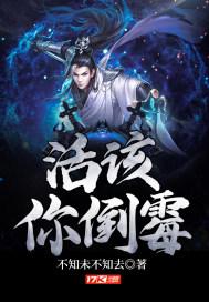活该倒霉用粤语怎么说