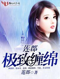 缠绵到极致是什么感觉