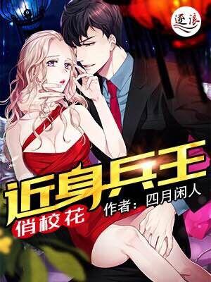 近身兵王免费全本阅读全文