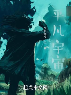 “平凡”