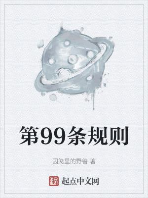 第99号令