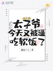太子爷下海了