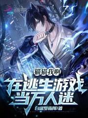 男配总在逃生游戏当万人迷