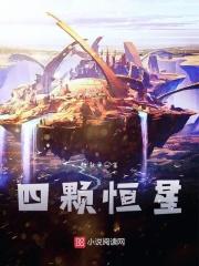 几颗恒星组成天体系统
