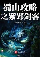 蜀山奇侠之紫