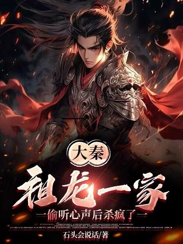 人在大秦狂怼易小川笔趣阁