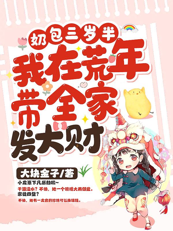 小奶龙找爸爸