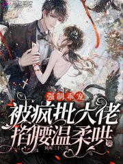 强制乖宠