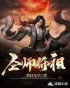 符咒祖师