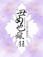 丑女也疯狂电视剧分集剧情