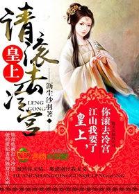皇上请躺下