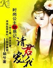时尚公主官网
