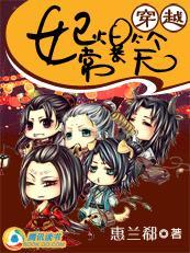 妃常火爆