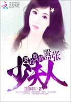 契约婚妻爵少