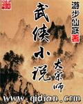 武侠大宗师电影