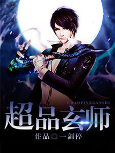 超品相师免费阅读