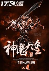 神魔九変