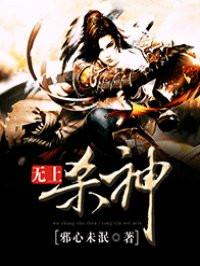 无敌杀神在都市